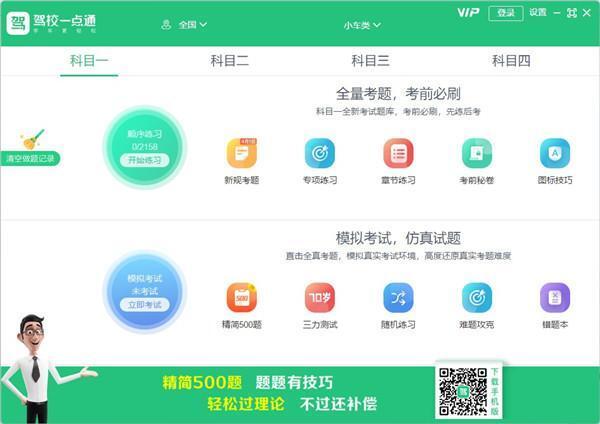 驾校一点通电脑版v7.8.3