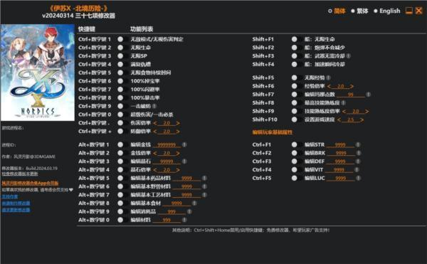 伊苏X北境历险3DM修改器v20240314 最新免费版