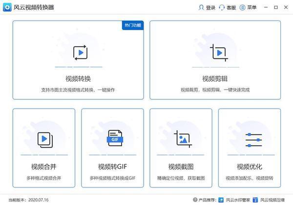 风云视频转换器 1.24.2.281官方版