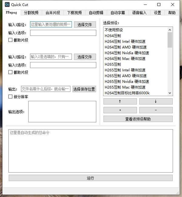 quickcut剪辑软件 v1.8.0 绿色版