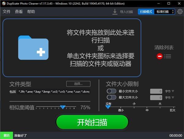 Duplicate Photo Cleaner重复图片清理工具v7.17.3.45 中文版