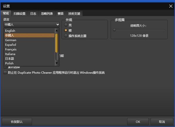 Duplicate Photo Cleaner重复图片清理工具v7.17.3.45 中文版