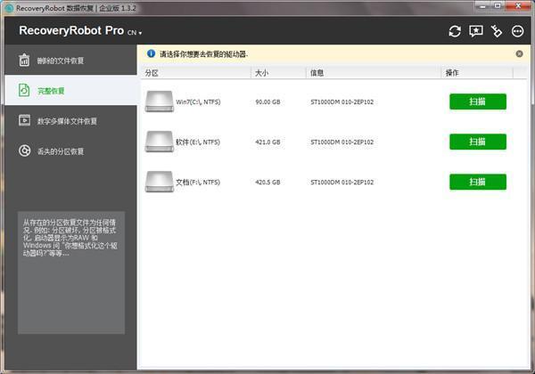 RecoeryRobotPro(数据恢复软件) v1.3.3 官方版