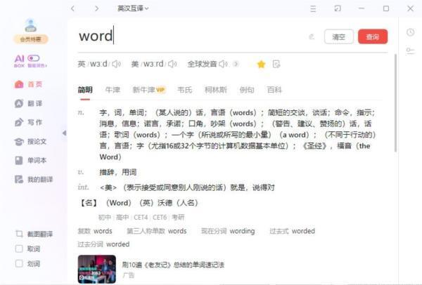 网易有道词典电脑版 v10.3 官方版