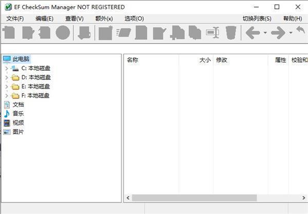 EF CheckSum Manager文件校验工具v24.03 高级版