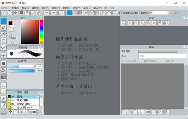 JUMP PAINT漫画制作工具v6.1.0 中文版