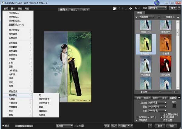 Colorstyler(PS调色滤镜软件)v1.02