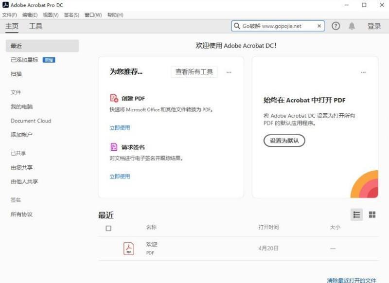 Adobe Acrobat Pro DC v2024.001.20615 中文便携版