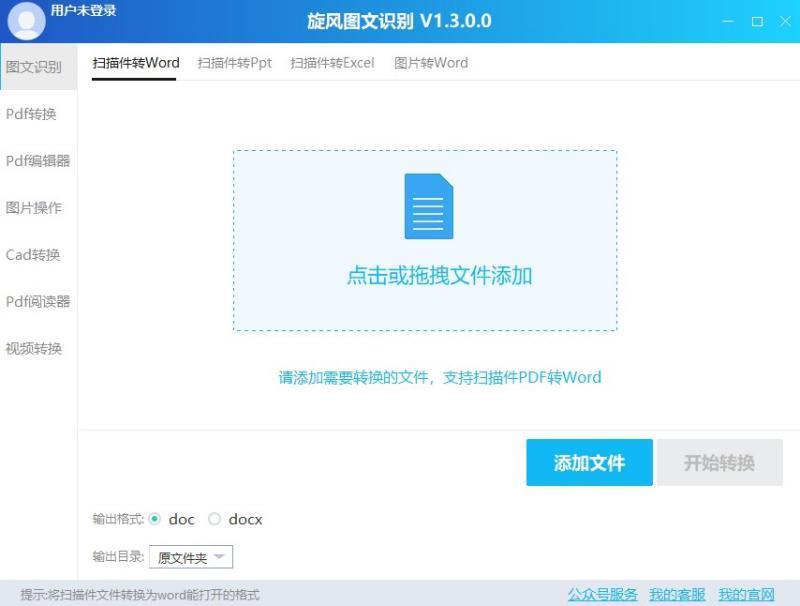 旋风图文识别官方版 v2.4.0.0 电脑版