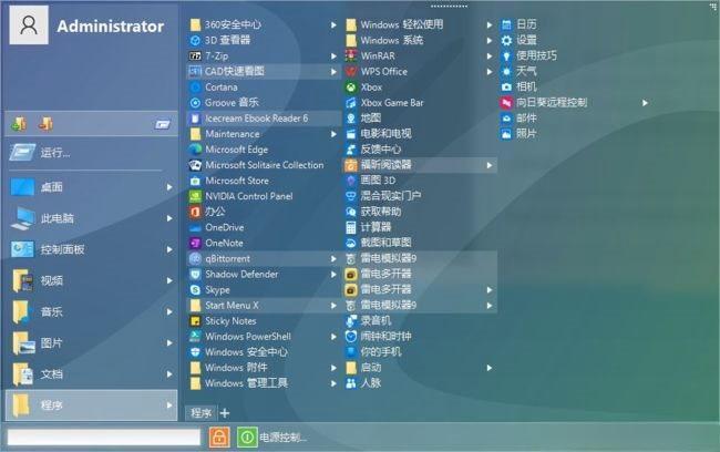 Start Menu X Pro(Win10开始菜单增强工具)v7.77高级版