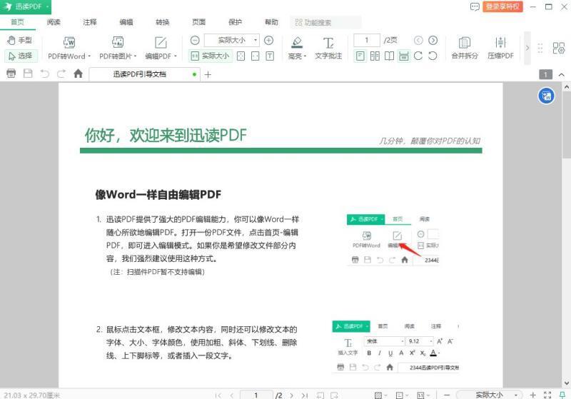 迅读PDF大师官方电脑版v3.2.3.8 最新版