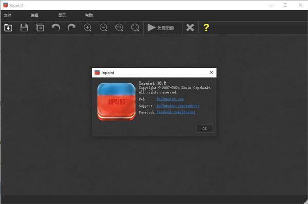 Inpaint去水印工具v10.2.4 中文版