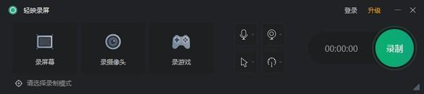 轻映录屏软件 v3.0.1.0 官方版