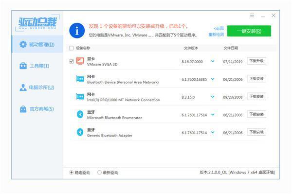 驱动总裁在线版 v2.16.0.0 官方版