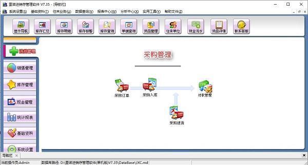 里诺进销存管理软件单机版 v7.50官方版