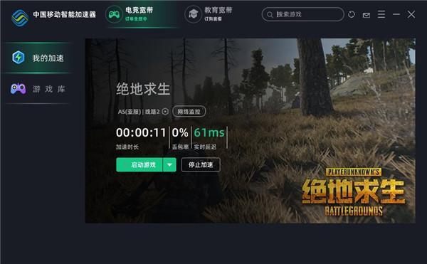 中国移动游戏加速器电脑版v4.2.2 官方版