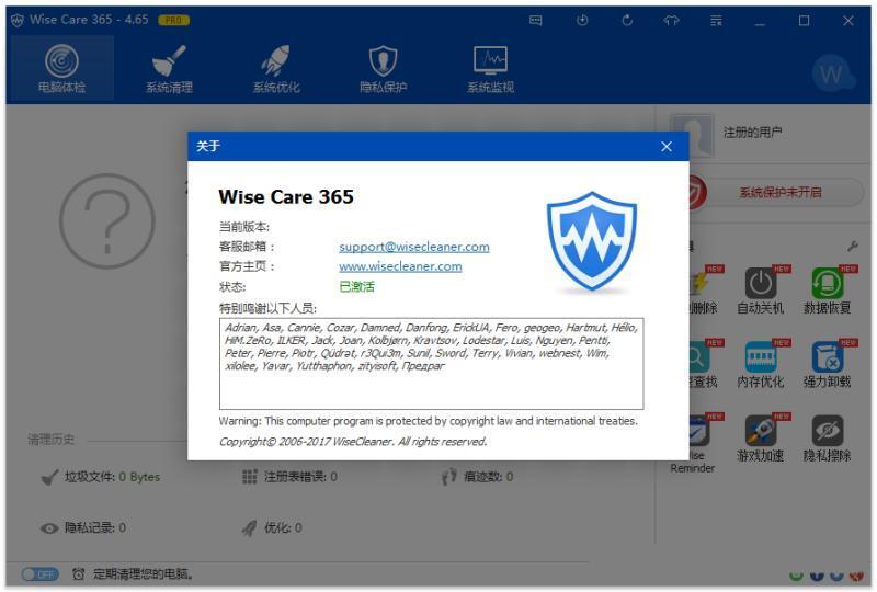 wise care 365 pro(系统优化工具) v6.6.6.636 绿色高级版