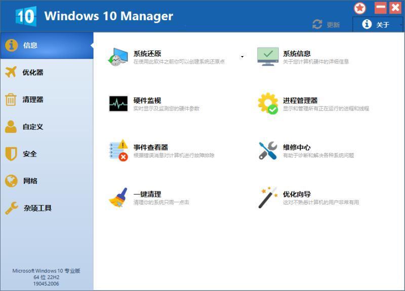 windows 10 manager系统优化管理中文版 v3.9.3 绿色版