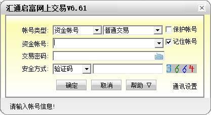 山西证券汇通启富独立交易系统电脑版 v6.76官方版