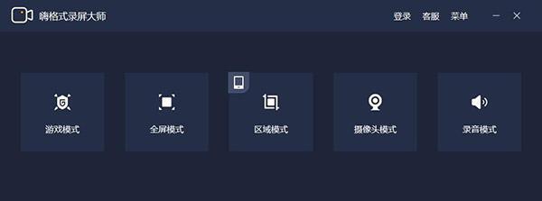 嗨格式录屏大师电脑版v3.68.0.11 官方版