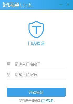 好房通link(房产中介管理软件)电脑版 v17.1.9.42503 官方版