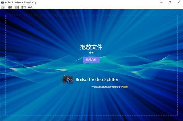 Boilsoft Video Splitter(视频分割软件)v8.3.0 官方版