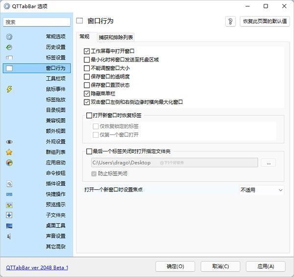 QTTabBar(多标签资源管理器) v1.5.6 中文版