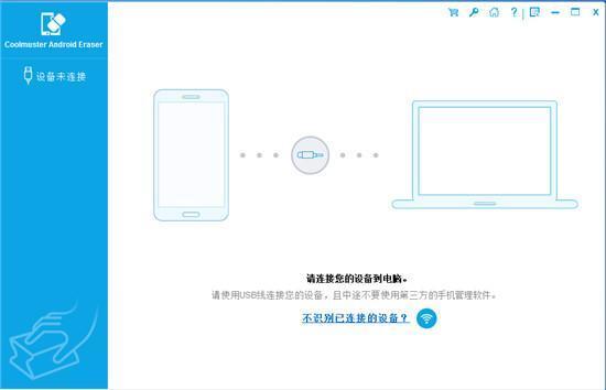 Coolmuster Android Eraser(安卓数据清除工具) v3.0.16官方版