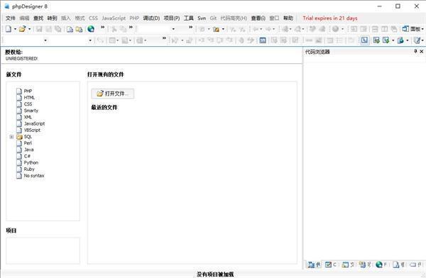 phpDesigner(php开发工具) v8.1.2 中文版