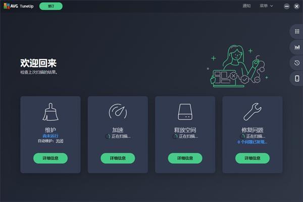 AVG TuneUp系统优化软件 v23.4 官方版