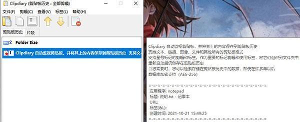 ClipDiary(剪贴板管理器) v5.7中文版