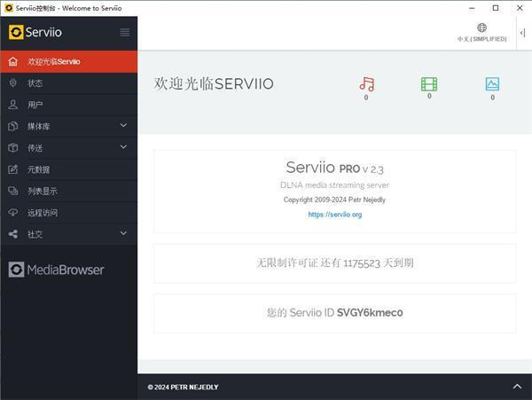 Serviio Pro(DLNA媒体服务器)v2.3 中文版