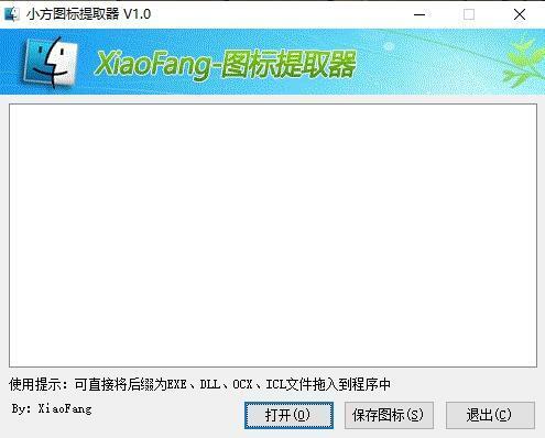 小方图标提取工具v1.0 免费下载