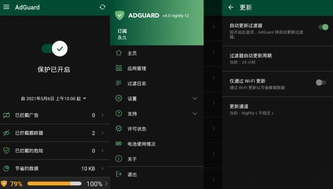 AdGuard安卓版v4.6.61 修改版