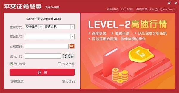 平安证券慧赢电脑版 v8.36官方版
