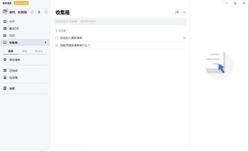 TickTick日程管理电脑版v5.2.0.0 官方版