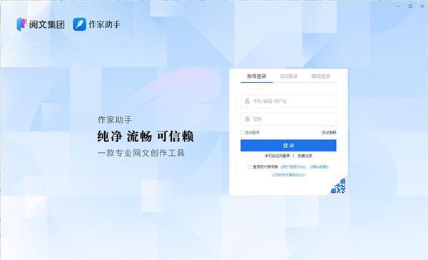 作家助手电脑版v1.31.0官方版