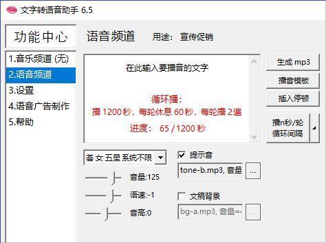 文字转语音助手(文字转音频) v6.5 官方版