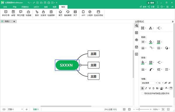 亿图脑图mindmaster电脑版v11.0.7 官方版