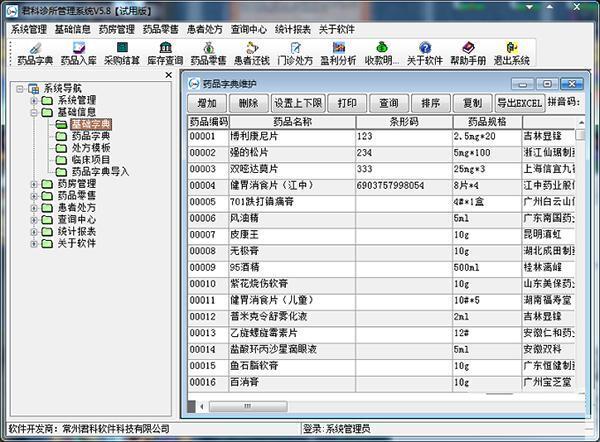 君科诊所管理系统 v8.2官方版