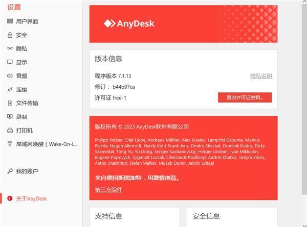 AnyDesk(远程桌面控制软件)v8.0.9 官方最新版