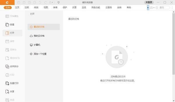 福昕PDF阅读器电脑版v13.3.106.25835官方版