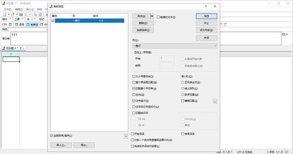 emeditor文本编辑器 v24.1.0 官方下载