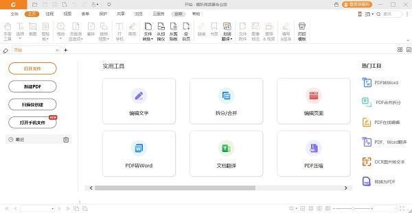 福昕PDF阅读器专业版 v12.0.334.13245 官方版