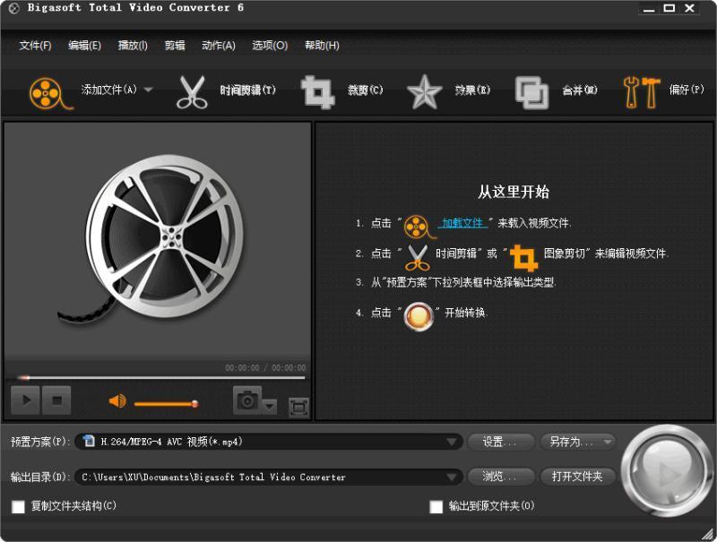 Bigasoft Total Video Converter(万能视频转换)v6.5.2.8769官方版