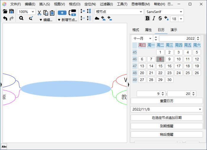 Freeplane(思维导图软件)中文版v1.11.11