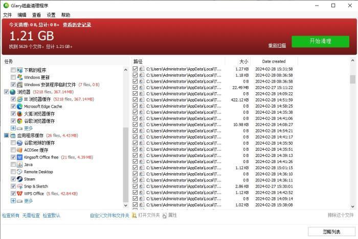 Glary Disk Cleaner(硬盘清理工具)v6.0.1.11 中文便携版