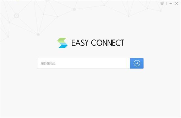 EasyConnect电脑版 v7.6.7.201官方版