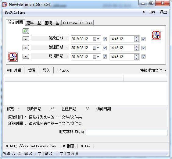 NewFileTime(文件时间修改器)v7.23官方版