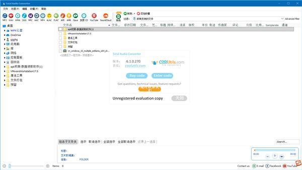 Total Audio Converter(音频转换器)v6.1.0.270